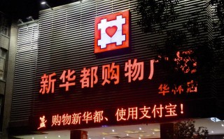 新华都超市是哪里的，新华都超市购物官方网站