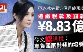 关于范冰冰偷逃税多少的信息