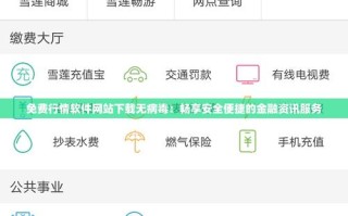 行情软件操作手册，行情软件免费下载
