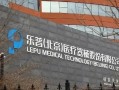 乐普医疗是央企吗，乐普医疗是好公司还是坏公司