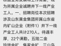 山东黄金是央企吗，山东黄金属于国企吗？