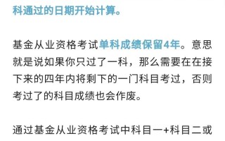 基金从业考试成绩发布时间？基金从业考试出成绩时间？