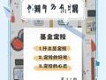 基金定投有哪些技巧？“基金定投技巧”？