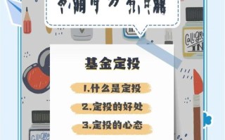 基金定投有哪些技巧？“基金定投技巧”？