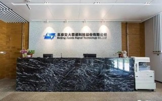 北京交大思诺是干什么的，北京交大思诺科技股份有限公司是国企吗