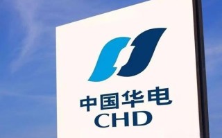 华电和华能是一家吗？华电集团与华能是什么关系？