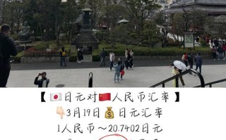 人民币兑日元的汇率是多少人民币，人民币兑日元汇率多少?？