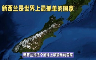 新西兰是北约成员国吗，新西兰是北半球国家吗？
