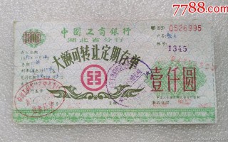 大额可转让定期存单只有固定利率，大额可转让定期存单是银行发行的有固定面额？