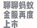 蚂蚁金服立案后会抓人吗？蚂蚁金服发消息立案叫我还钱定了最后日期？