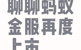 蚂蚁金服立案后会抓人吗？蚂蚁金服发消息立案叫我还钱定了最后日期？