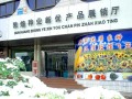 敦煌种业在哪里，敦煌种业地址？
