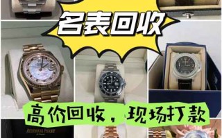 手表回收二手名表回收费用，手表二手回收平台？