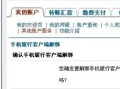 旧手机丢了怎么解绑建行原来手机？建设银行旧手机丢了绑定新设备？