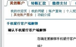 旧手机丢了怎么解绑建行原来手机？建设银行旧手机丢了绑定新设备？