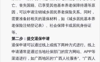 城乡居民养老保险怎么退保，城乡居民养老保险怎么退保流程
