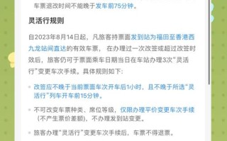 广深高铁改签规则，广深高铁提前多久停止检票