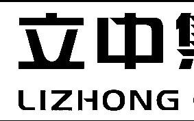 立中集团怎么样，立中集团有限公司