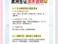 澳洲签证需要什么材料和条件，澳洲签证如何办理流程