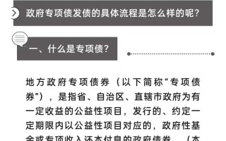 发债资金是什么意思啊，发债是什么政策