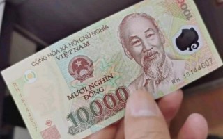 一万的越南币是多少人民币，一万块越南币大约多少人民币？