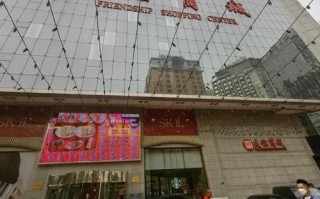 大连友谊是什么行业？大连友谊集团？