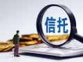 信托合法吗，信托可靠