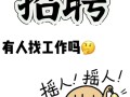 莱山杰瑞为什么总招人？莱山杰瑞持续高薪招聘啦？