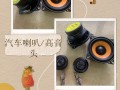 国产喇叭哪个牌子音质好，国产比较好的喇叭？