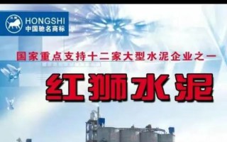 江西红狮水泥费用，江西红狮水泥厂？