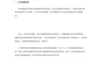 货币乘数多高会发生危机，货币乘数会受哪些因素影响？