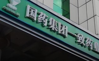 中国医药集团总公司是国企吗，中国医药集团总部在哪里