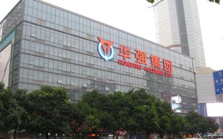 深圳华强怎么了？深圳 华强集团？