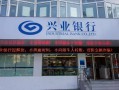 兴业银行是国股银行吗，兴业银行属于什么股？