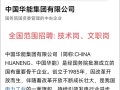 怎样加入华能集团供应商？华能正式供应商好入吗？