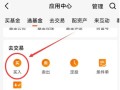 天天基金怎么注册登录，天天基金如何注册账号