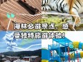 林海公园到月牙湾坐哪个公交，林海公园游乐场？