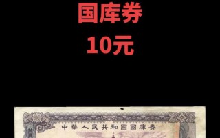 国库券能换人民币多少，国库券能换人民币多少钱一张