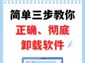如何强制卸载北信源？怎么卸载电脑上安装的北信源？