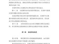 郑州商品交易所期货交易风险控制管理办法？郑州商品期货交易所交易规则？
