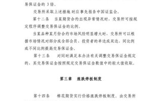 郑州商品交易所期货交易风险控制管理办法？郑州商品期货交易所交易规则？