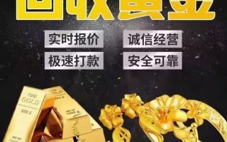 黄金回收去哪里费用高点，黄金变卖去哪里最合适