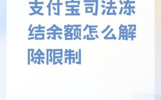 余额宝冻结资金多久解冻，余额宝冻结多久才能解冻？