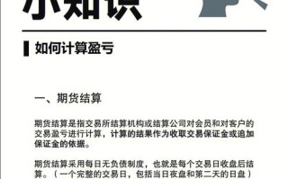期货交易盈亏怎么算，期货盈亏是什么意思