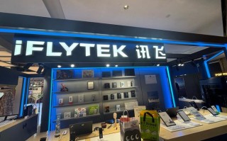 科大讯飞公司怎么样？科大讯飞正式员工待遇？
