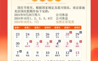 今年国庆节放假时间安排表，今年国庆节放假时间怎么安排