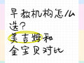 美吉姆和金宝贝的区别，美吉姆和金宝贝的比较