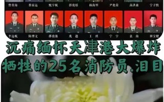天津港爆炸牺牲了多少位消防员？天津港爆炸牺牲了多少消防战士？