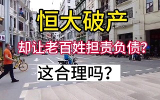 恒大会破产吗知乎？2021年恒大会破产吗?？
