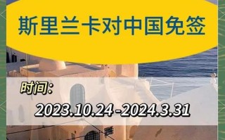 斯里兰卡要签证吗，中国人去斯里兰卡要签证吗？